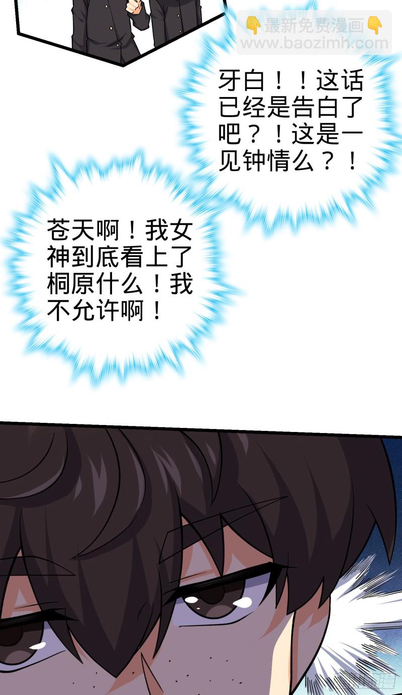 🍼大王饶命 215 拜师 第8页