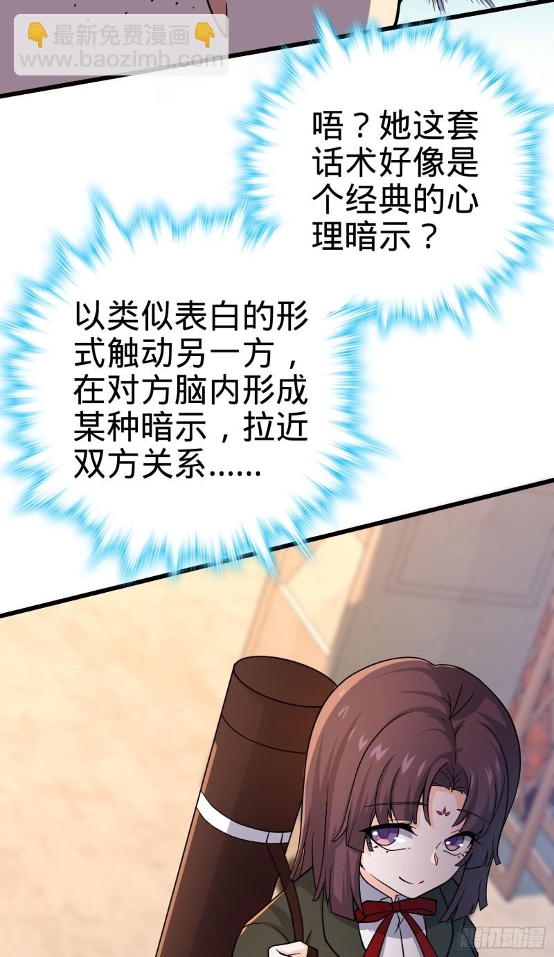 🍼大王饶命 215 拜师 第9页