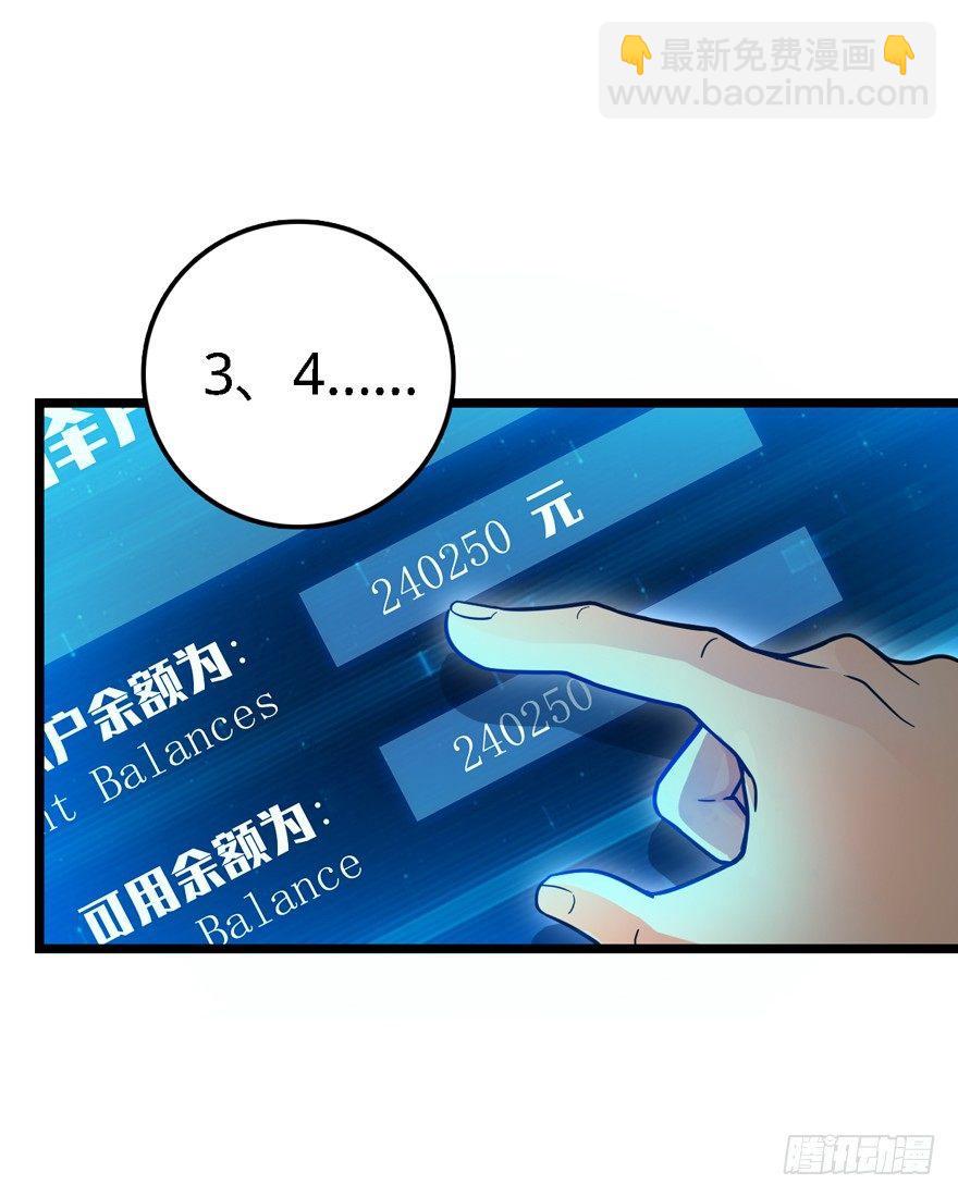 🍼大王饶命 22 发家致富计划通！ 第14页