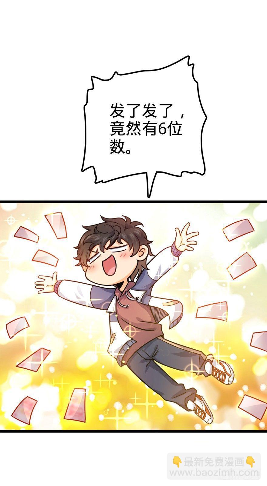 🍼大王饶命 22 发家致富计划通！ 第16页