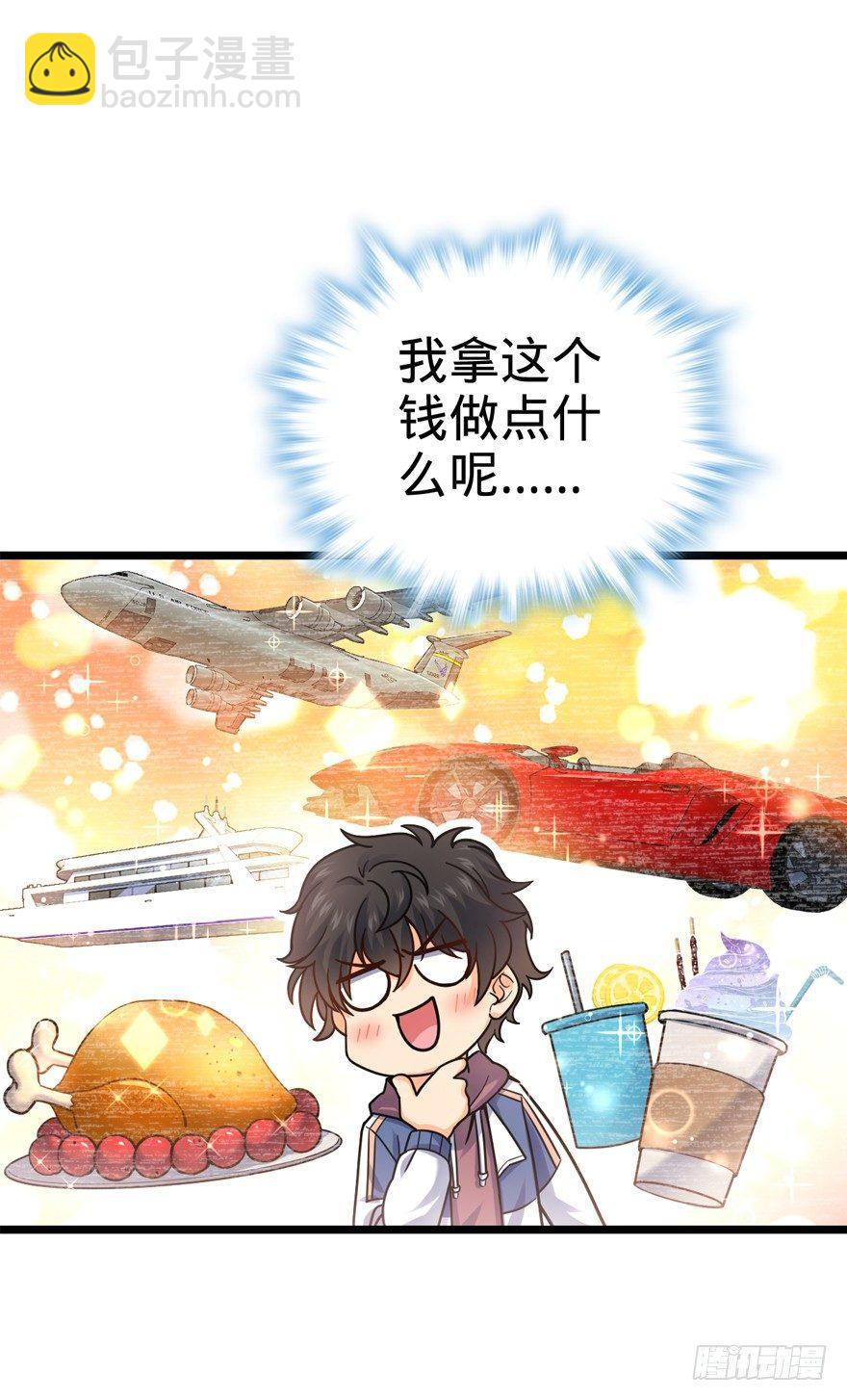 🍼大王饶命 22 发家致富计划通！ 第17页