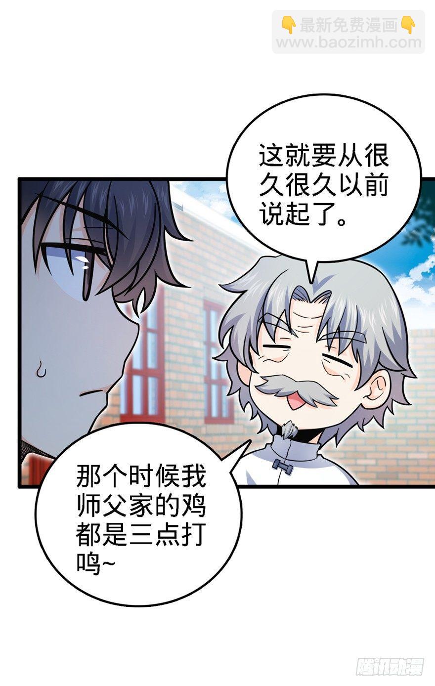 🍼大王饶命 22 发家致富计划通！ 第29页