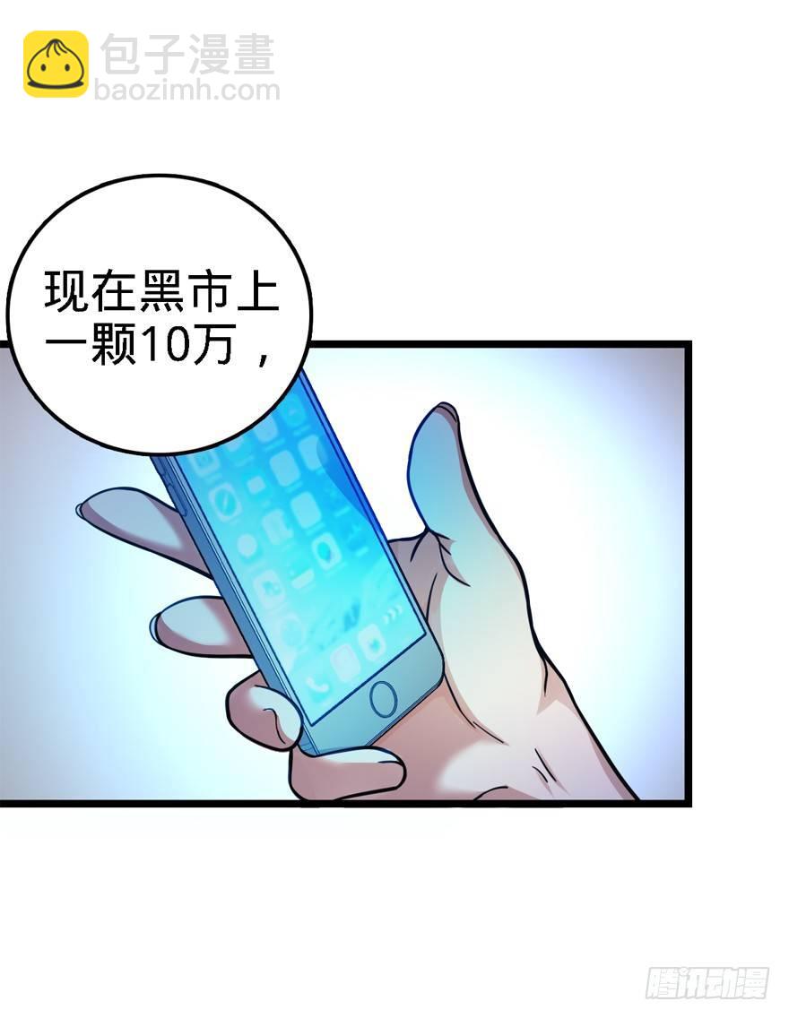 🍼大王饶命 22 发家致富计划通！ 第9页