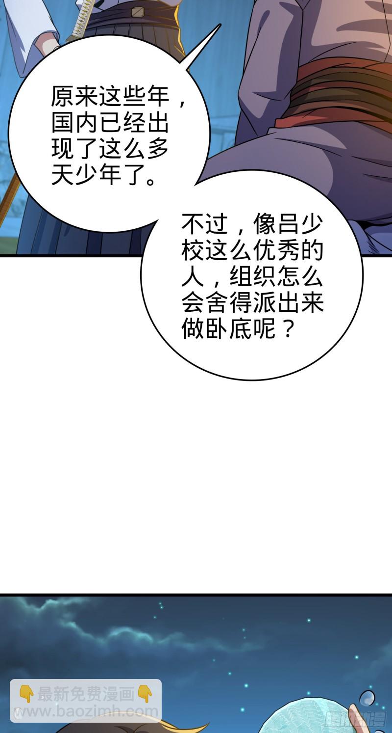 🍼大王饶命 217 棋局如人生 第11页