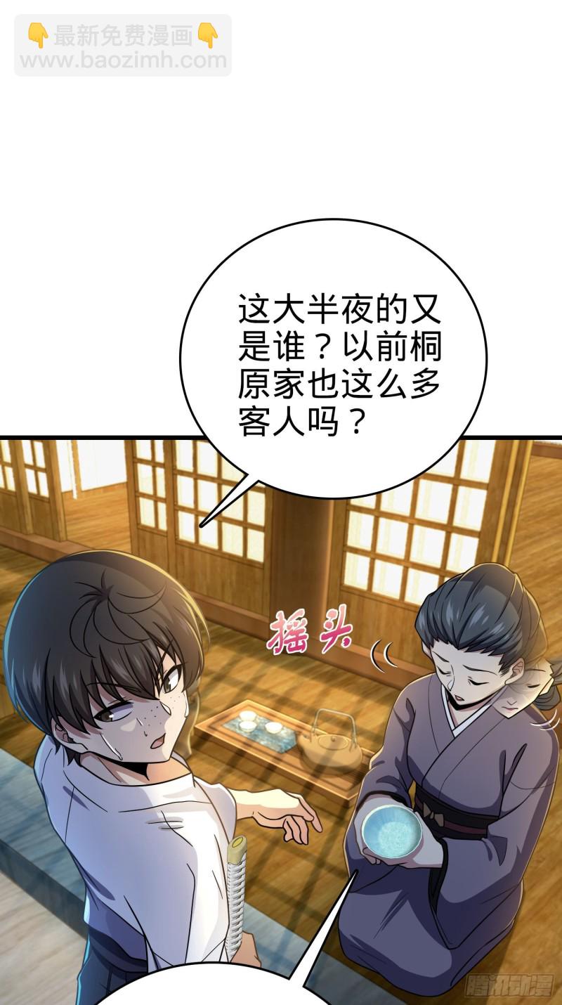 🍼大王饶命 217 棋局如人生 第14页