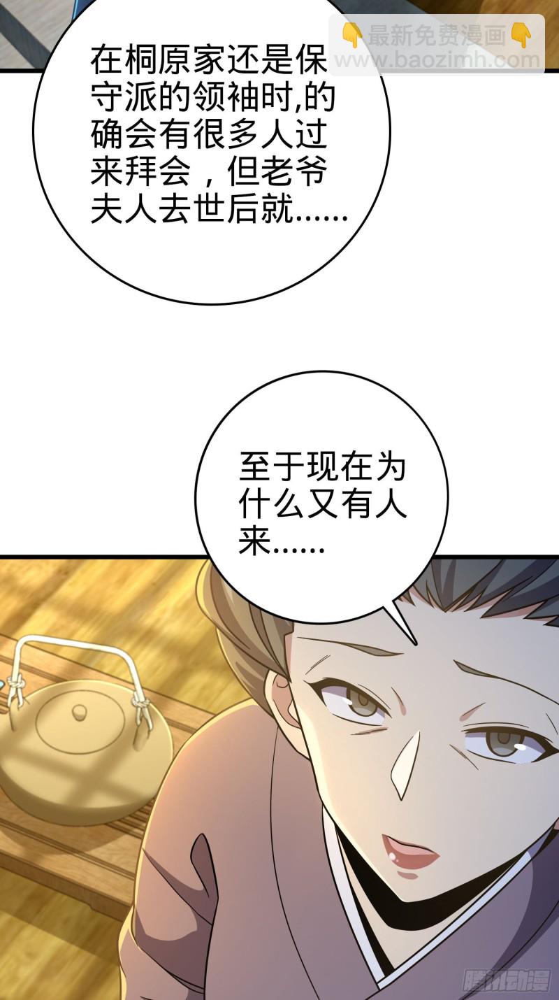🍼大王饶命 217 棋局如人生 第15页
