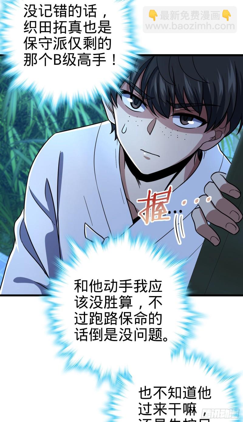 🍼大王饶命 217 棋局如人生 第23页