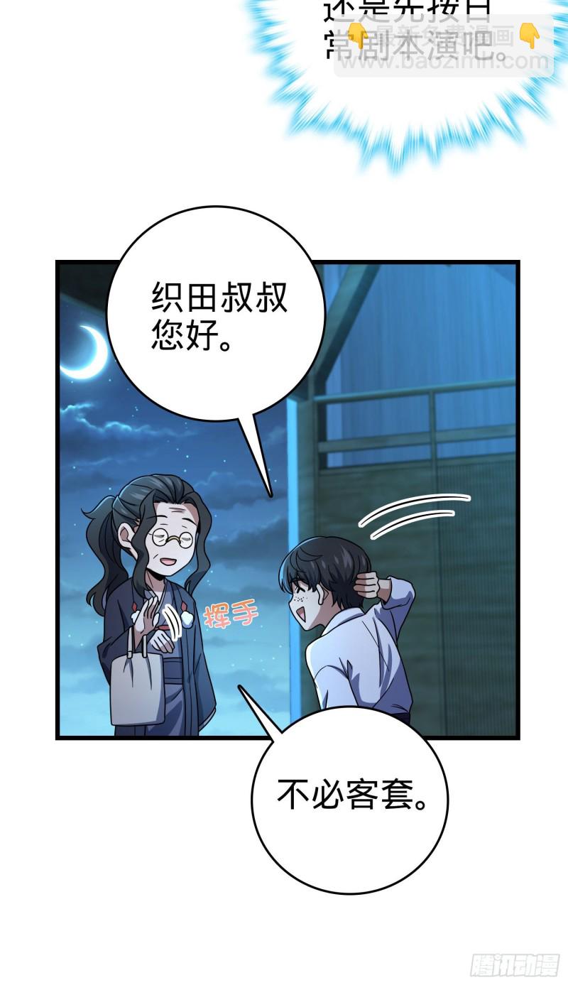 🍼大王饶命 217 棋局如人生 第24页