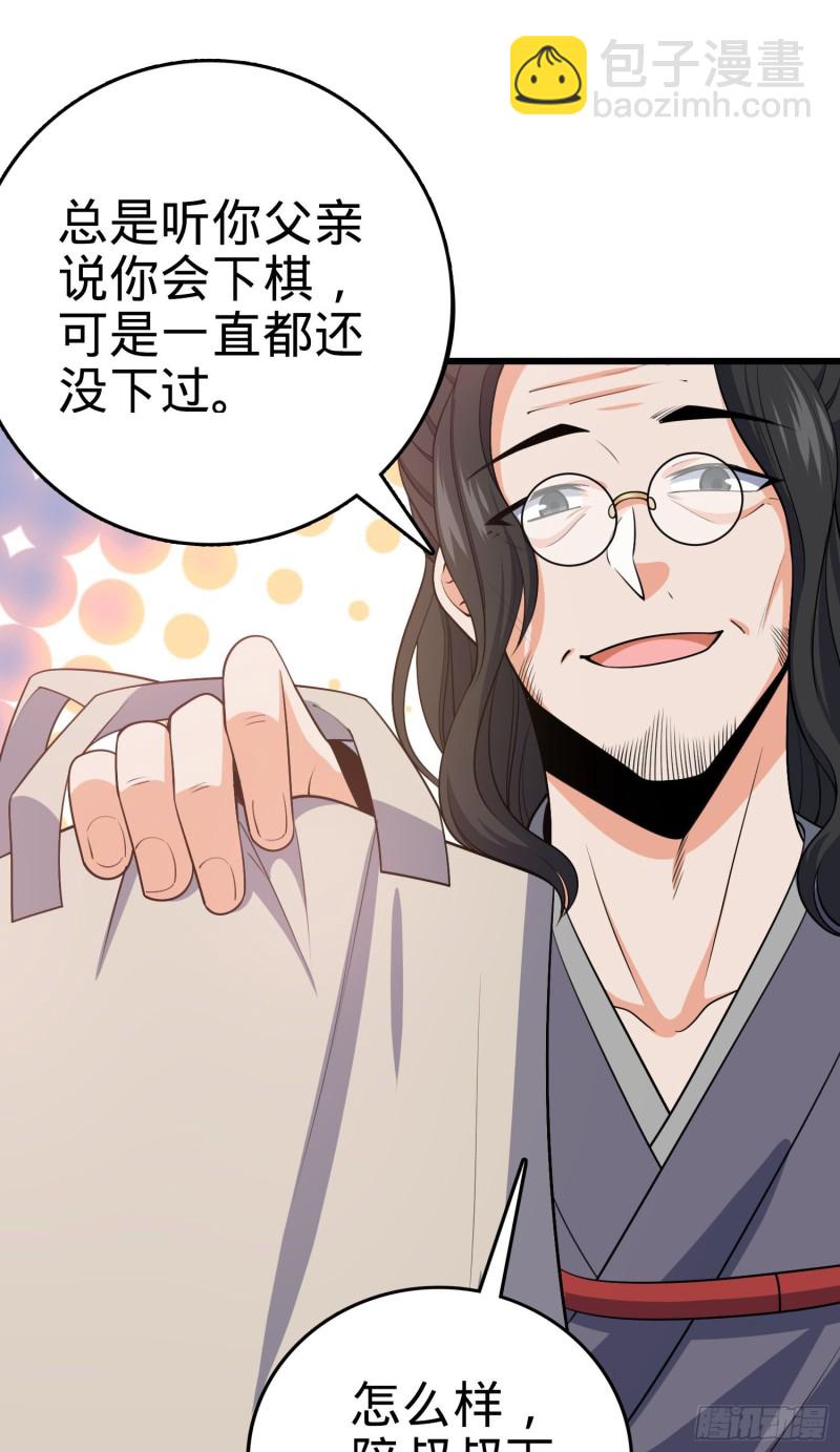 🍼大王饶命 217 棋局如人生 第25页
