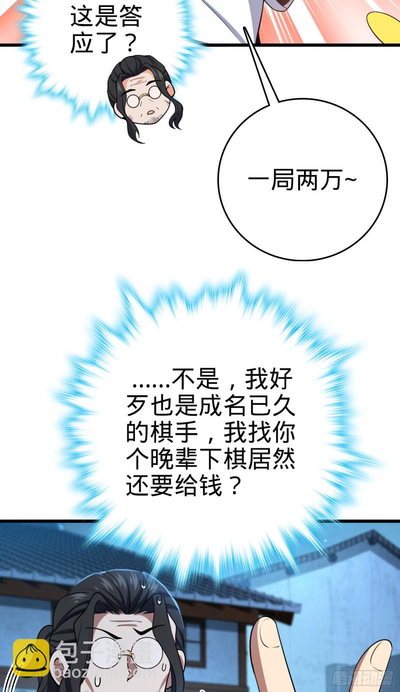 🍼大王饶命 217 棋局如人生 第27页