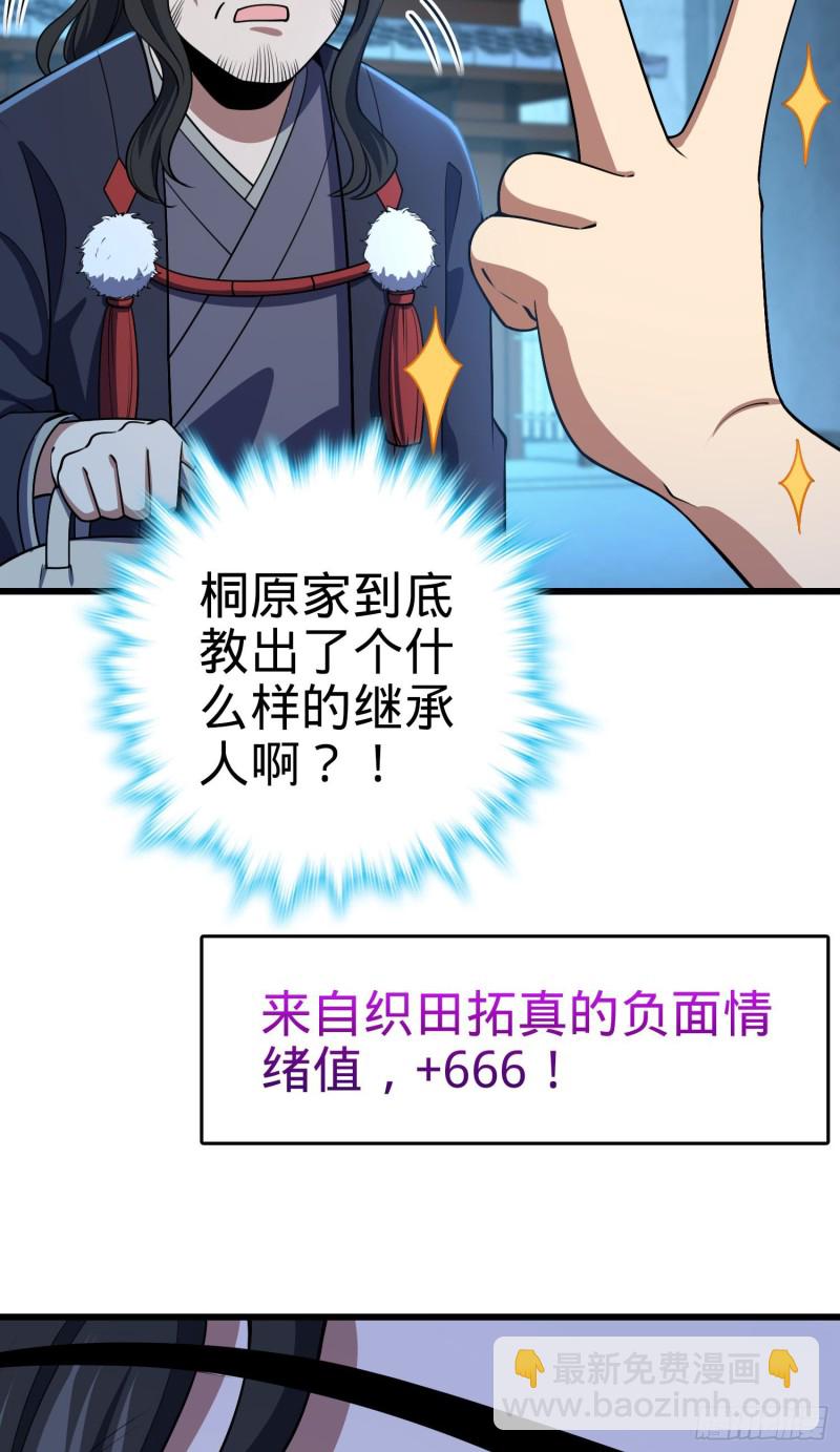 🍼大王饶命 217 棋局如人生 第28页