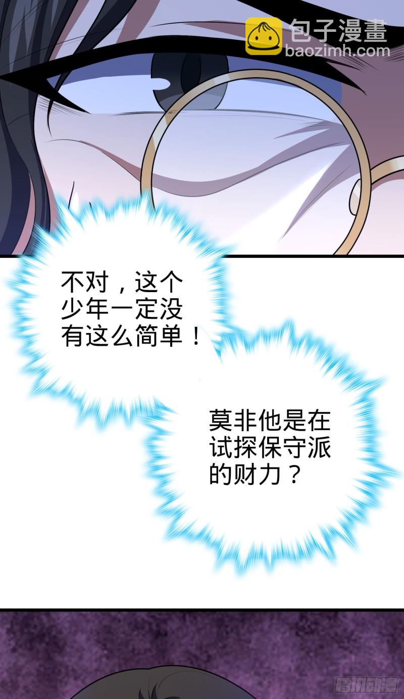 🍼大王饶命 217 棋局如人生 第29页