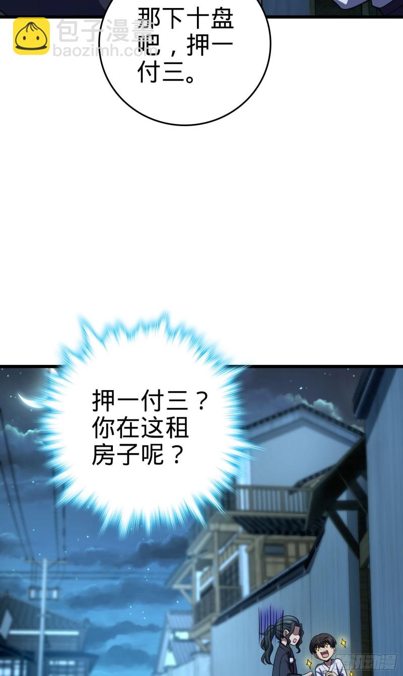 🍼大王饶命 217 棋局如人生 第32页