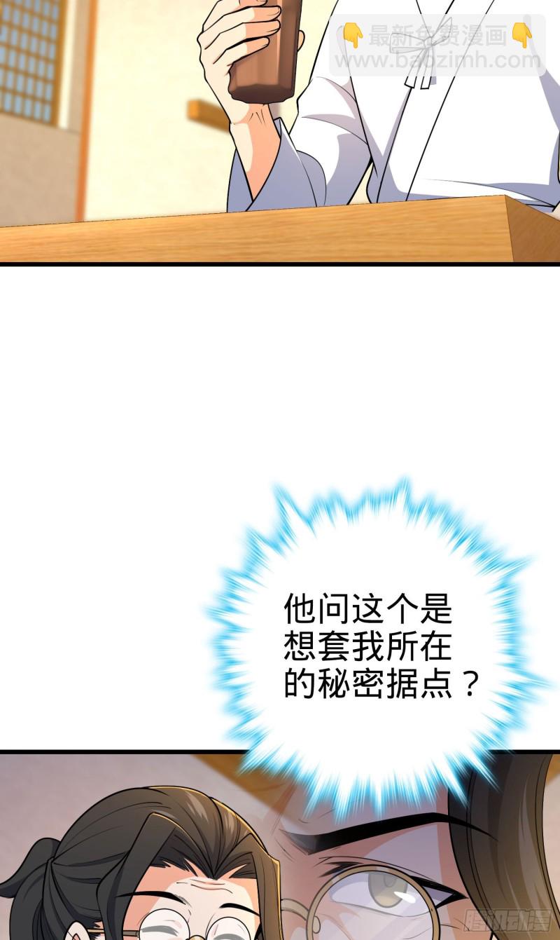 🍼大王饶命 217 棋局如人生 第35页