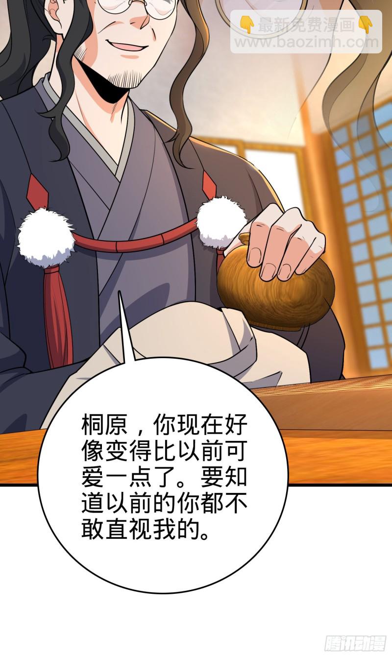 🍼大王饶命 217 棋局如人生 第36页
