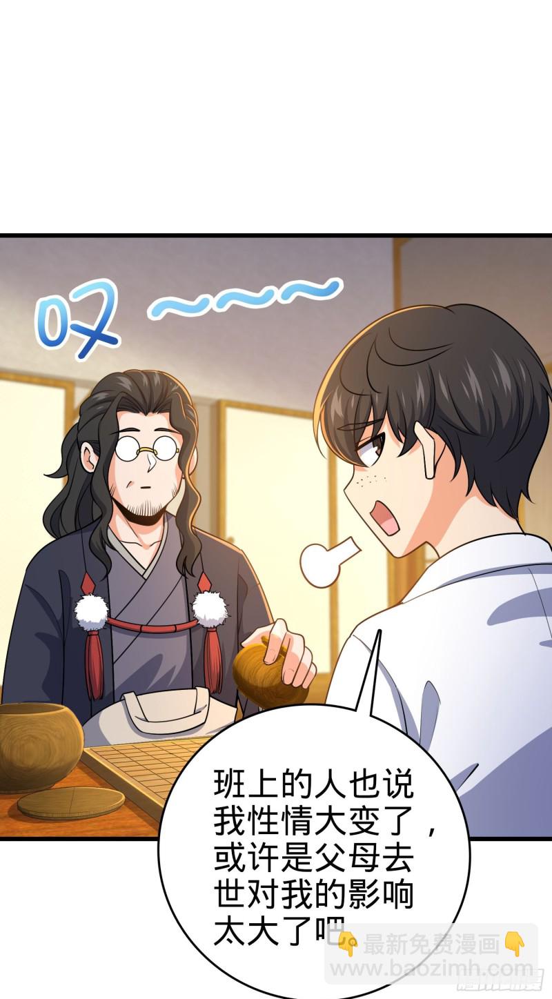🍼大王饶命 217 棋局如人生 第37页