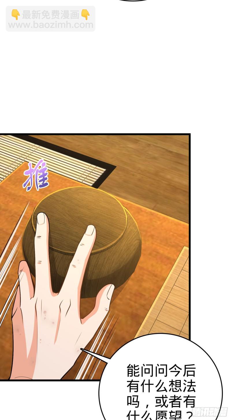 🍼大王饶命 217 棋局如人生 第38页