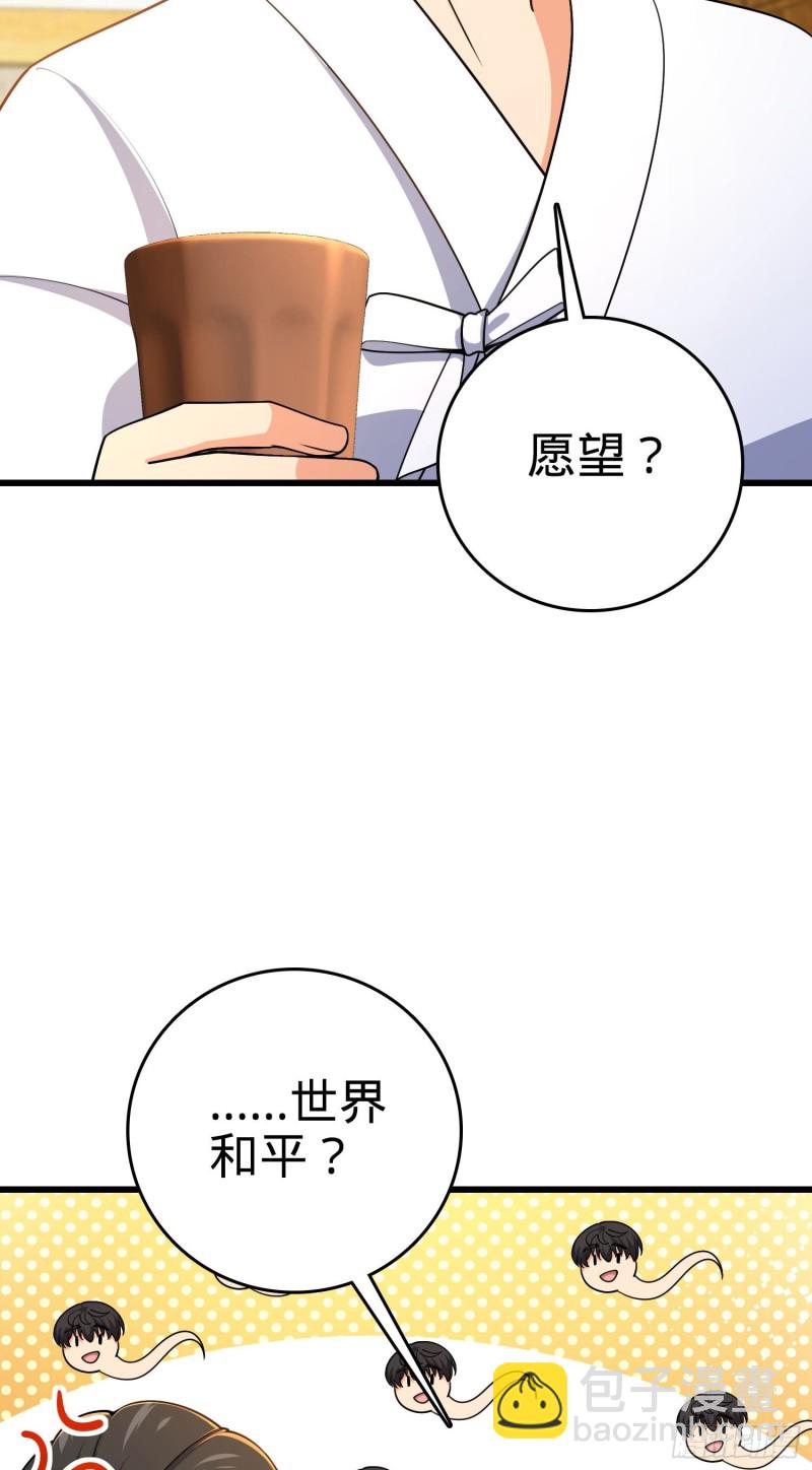 🍼大王饶命 217 棋局如人生 第40页