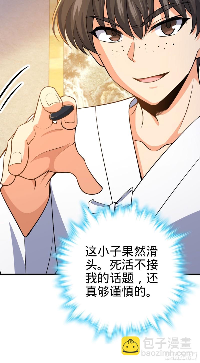 🍼大王饶命 217 棋局如人生 第42页