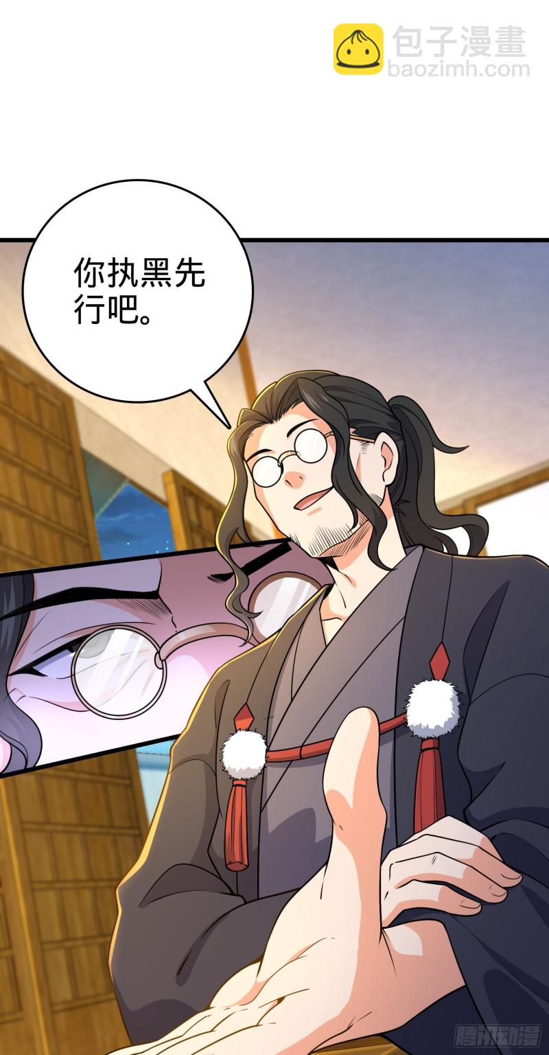 🍼大王饶命 217 棋局如人生 第43页