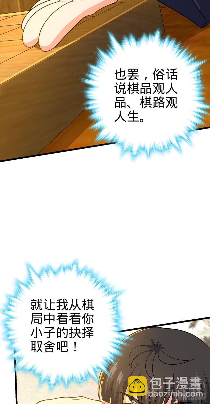 🍼大王饶命 217 棋局如人生 第44页