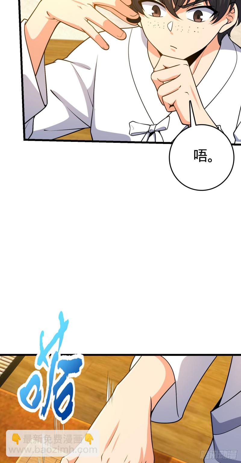 🍼大王饶命 217 棋局如人生 第45页