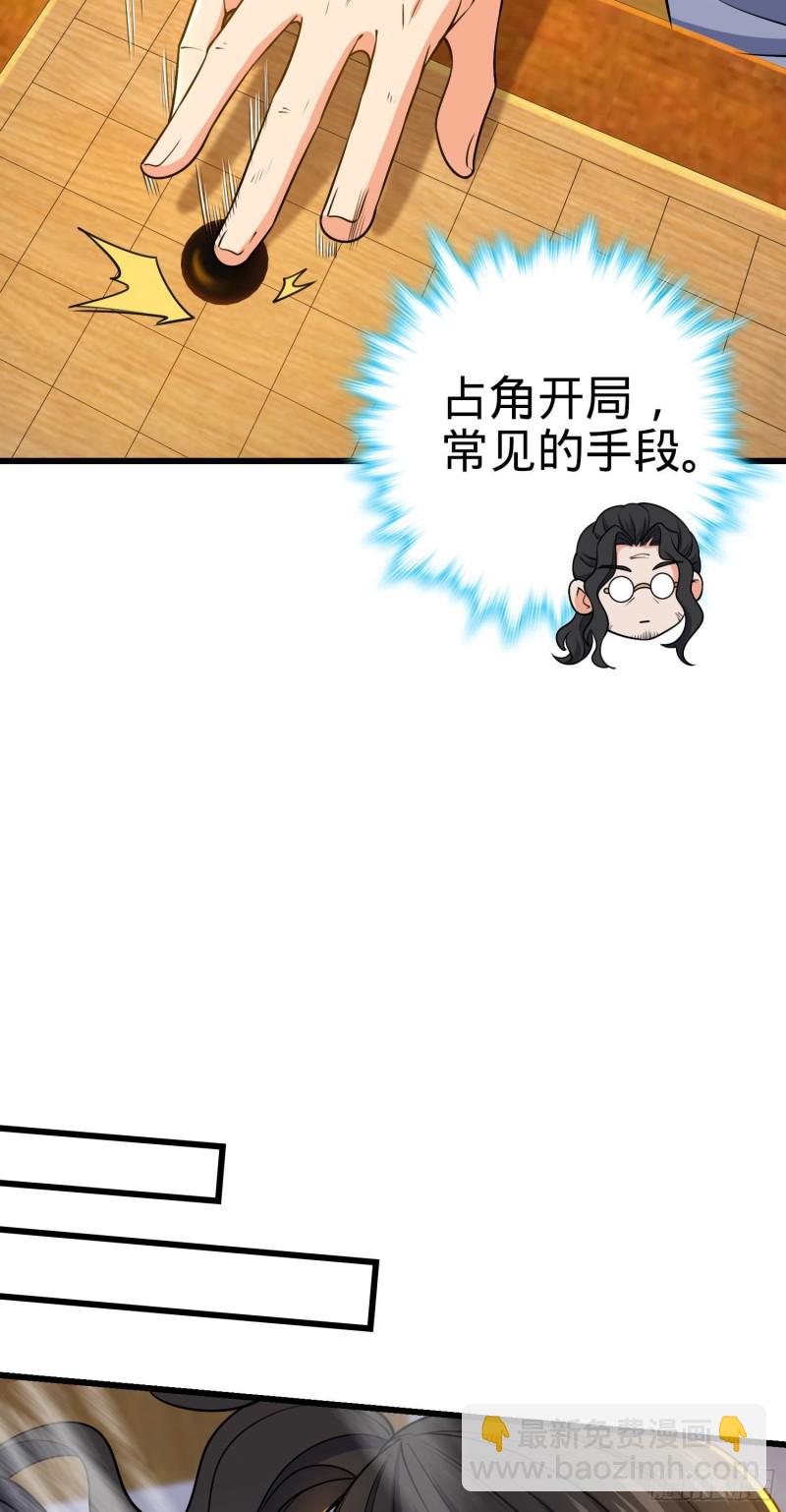🍼大王饶命 217 棋局如人生 第46页