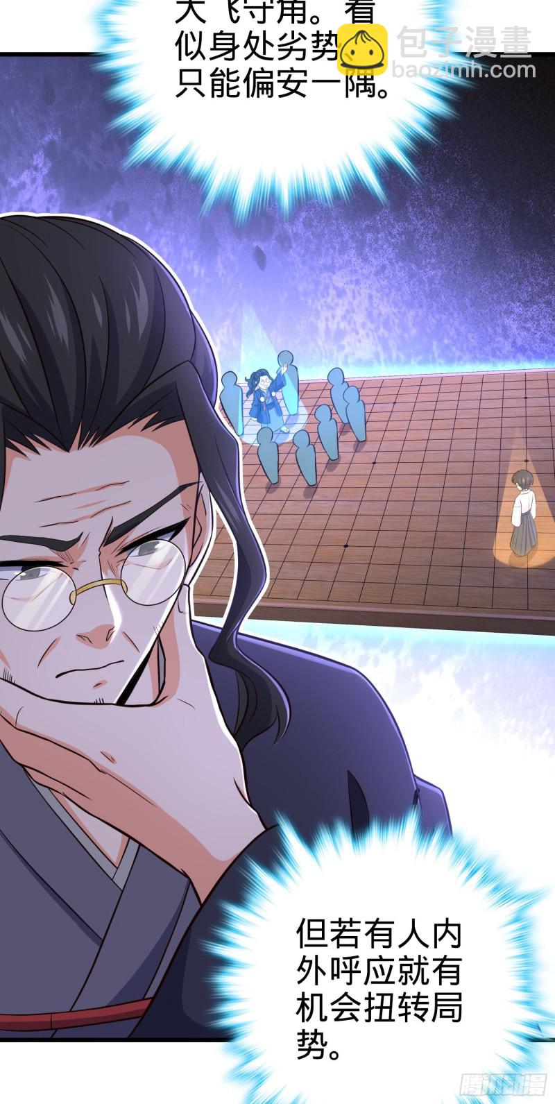 🍼大王饶命 217 棋局如人生 第49页