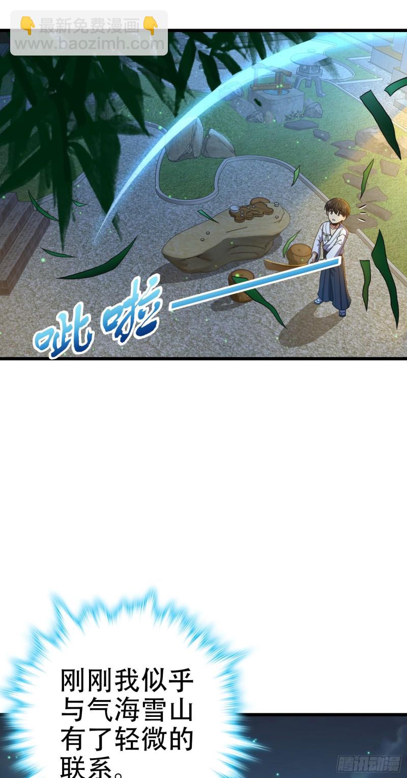 🍼大王饶命 217 棋局如人生 第5页