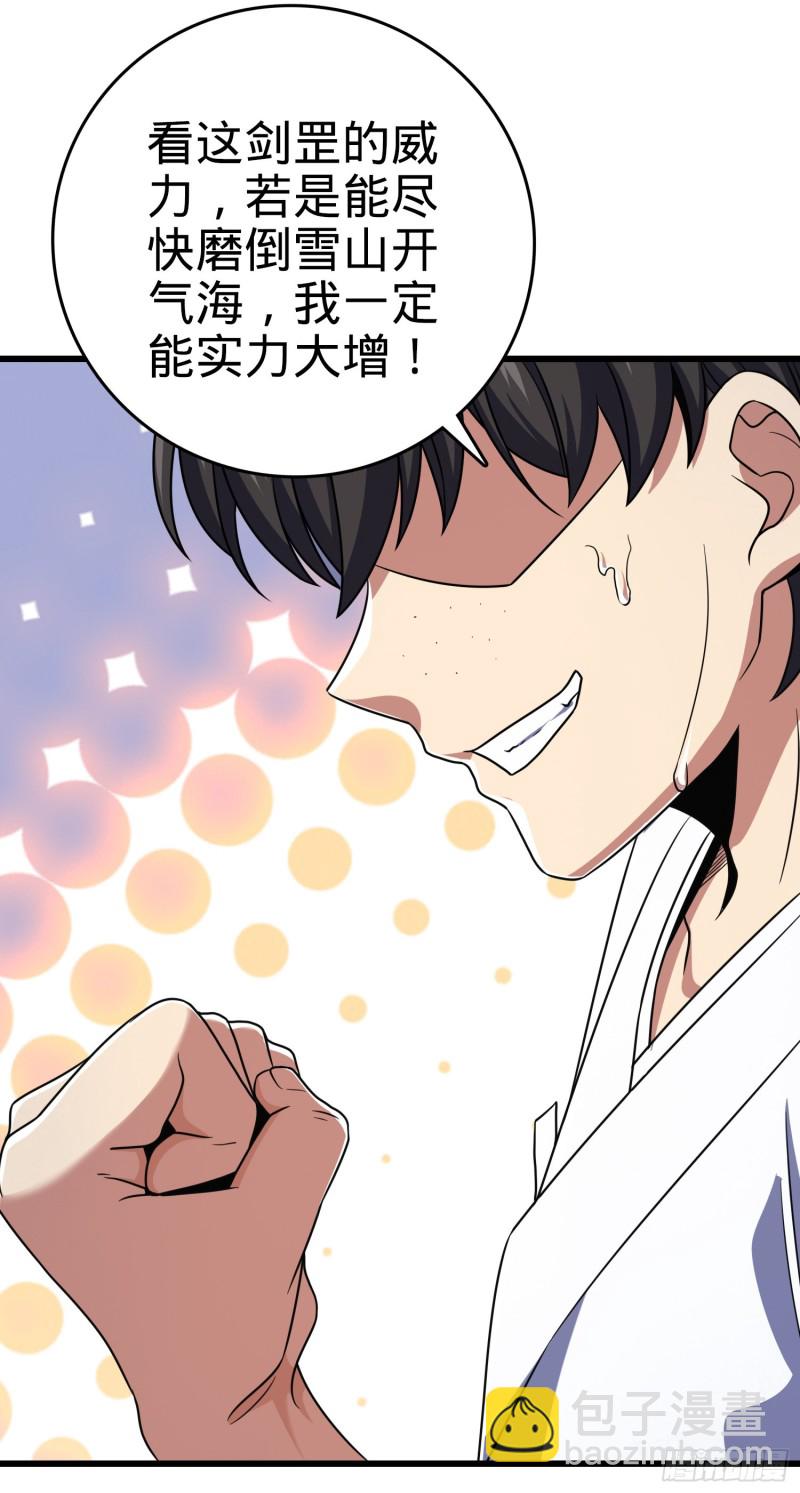 🍼大王饶命 217 棋局如人生 第7页
