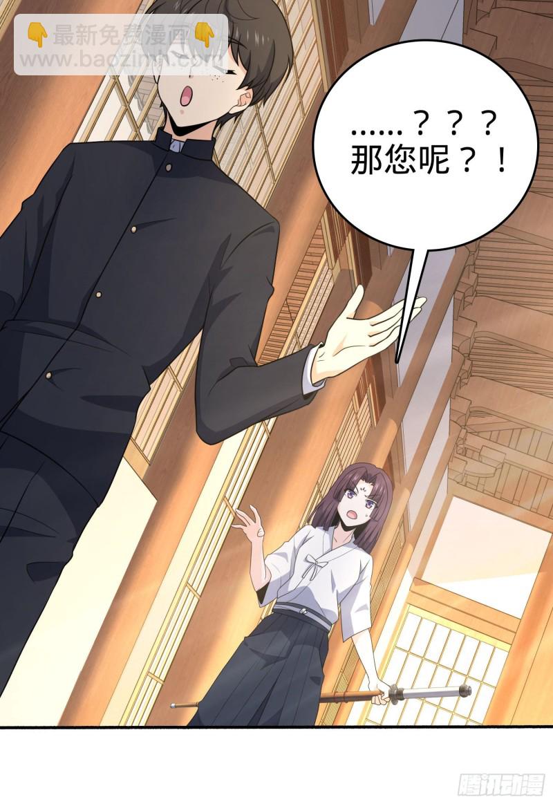🍼大王饶命 219 谷口文代的后手 第18页