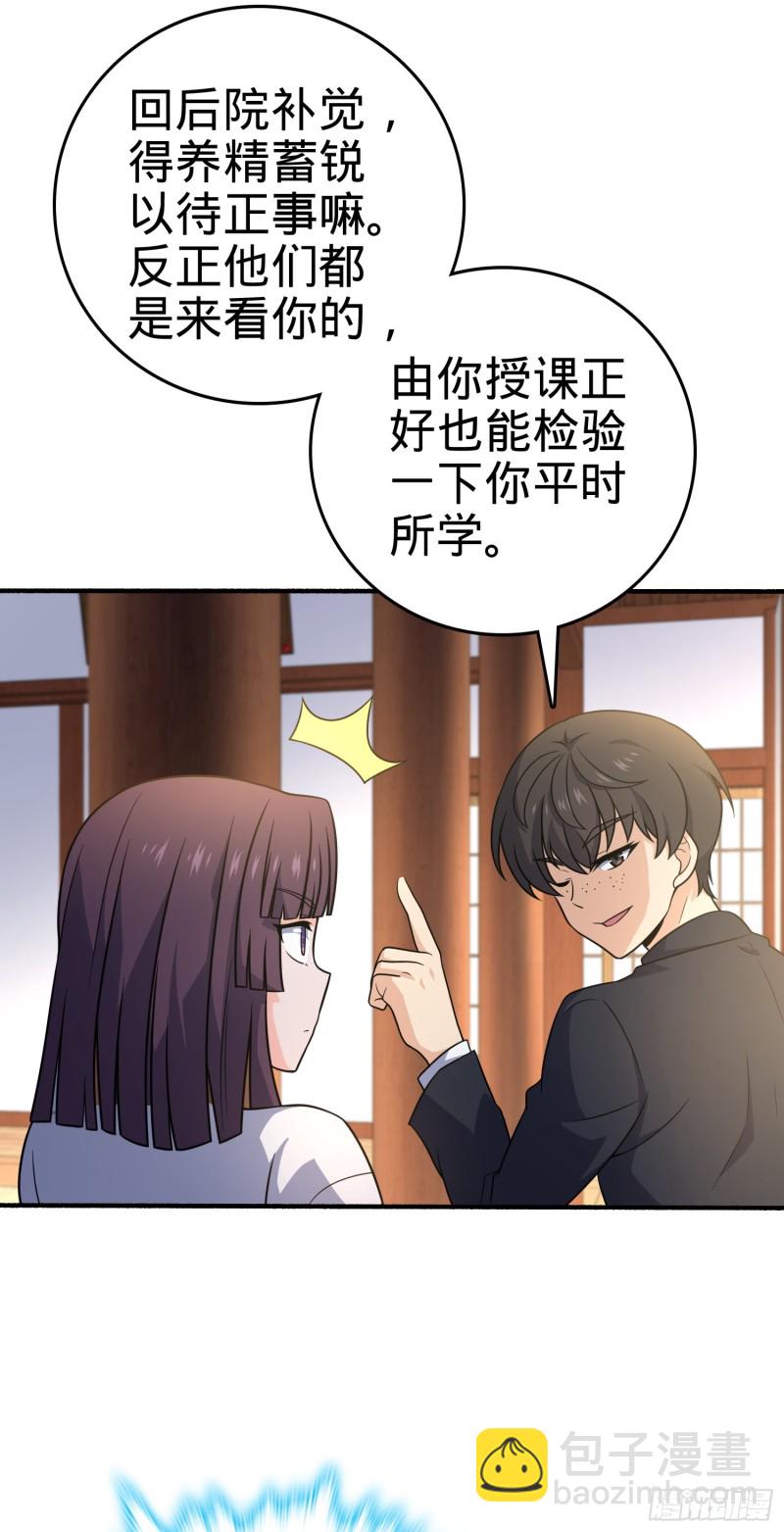 🍼大王饶命 219 谷口文代的后手 第19页