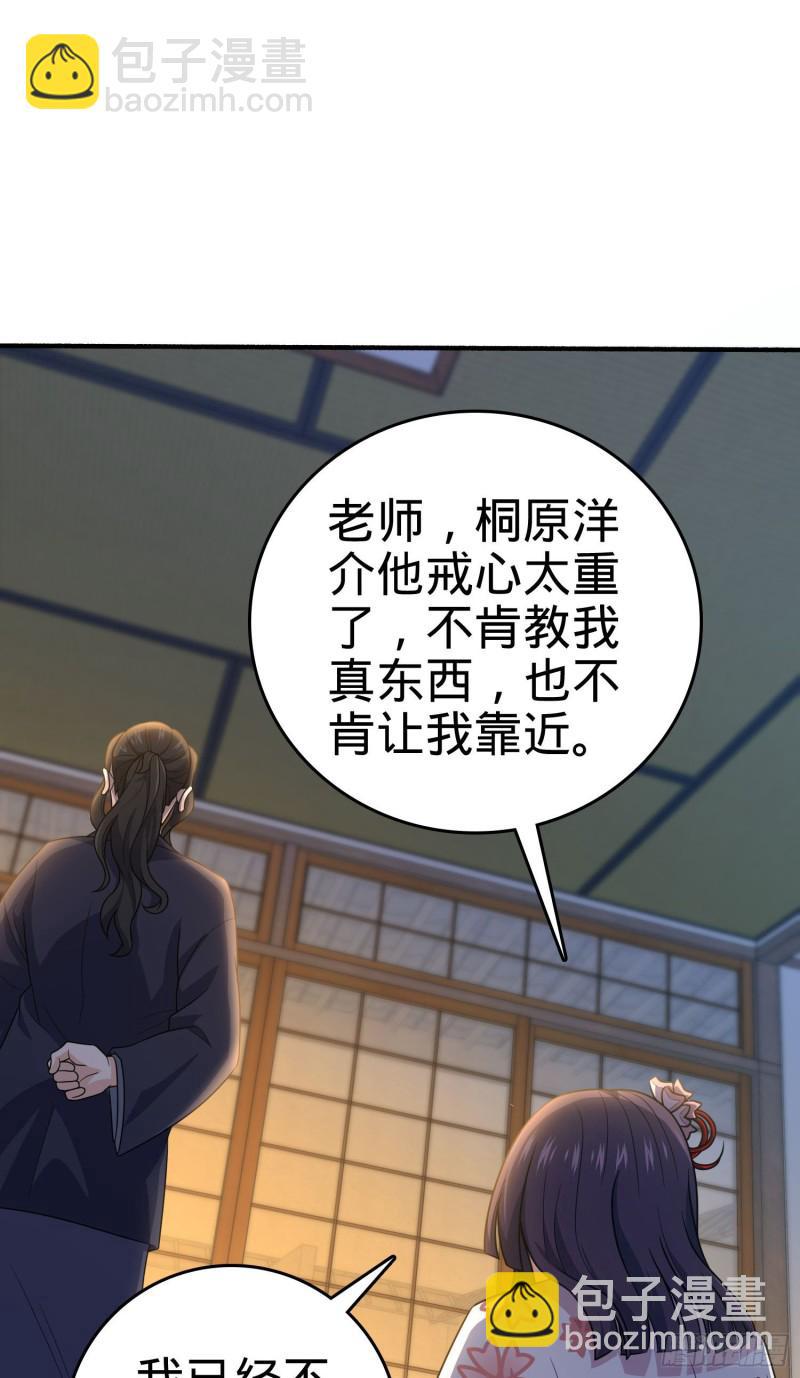 🍼大王饶命 219 谷口文代的后手 第2页