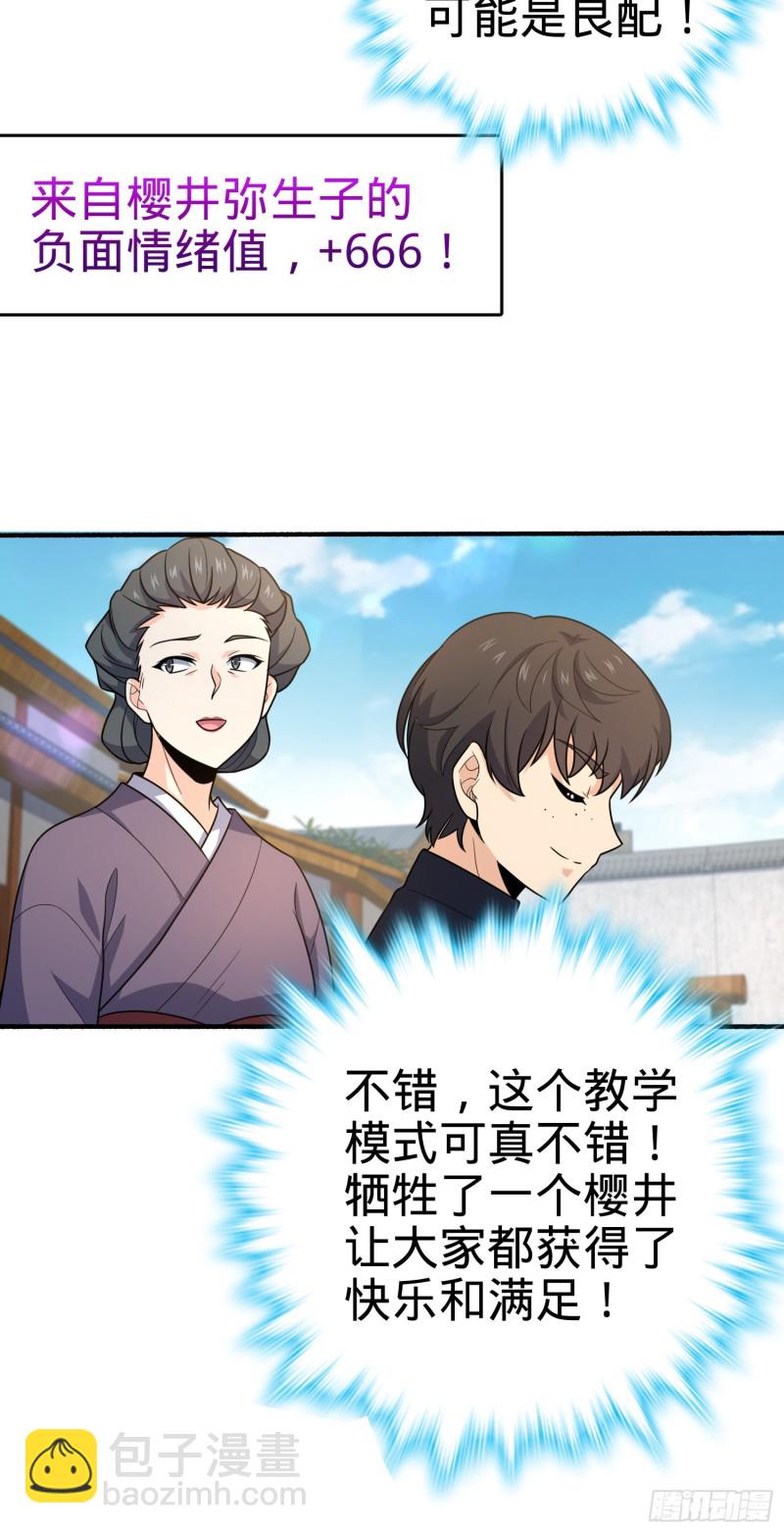 🍼大王饶命 219 谷口文代的后手 第21页