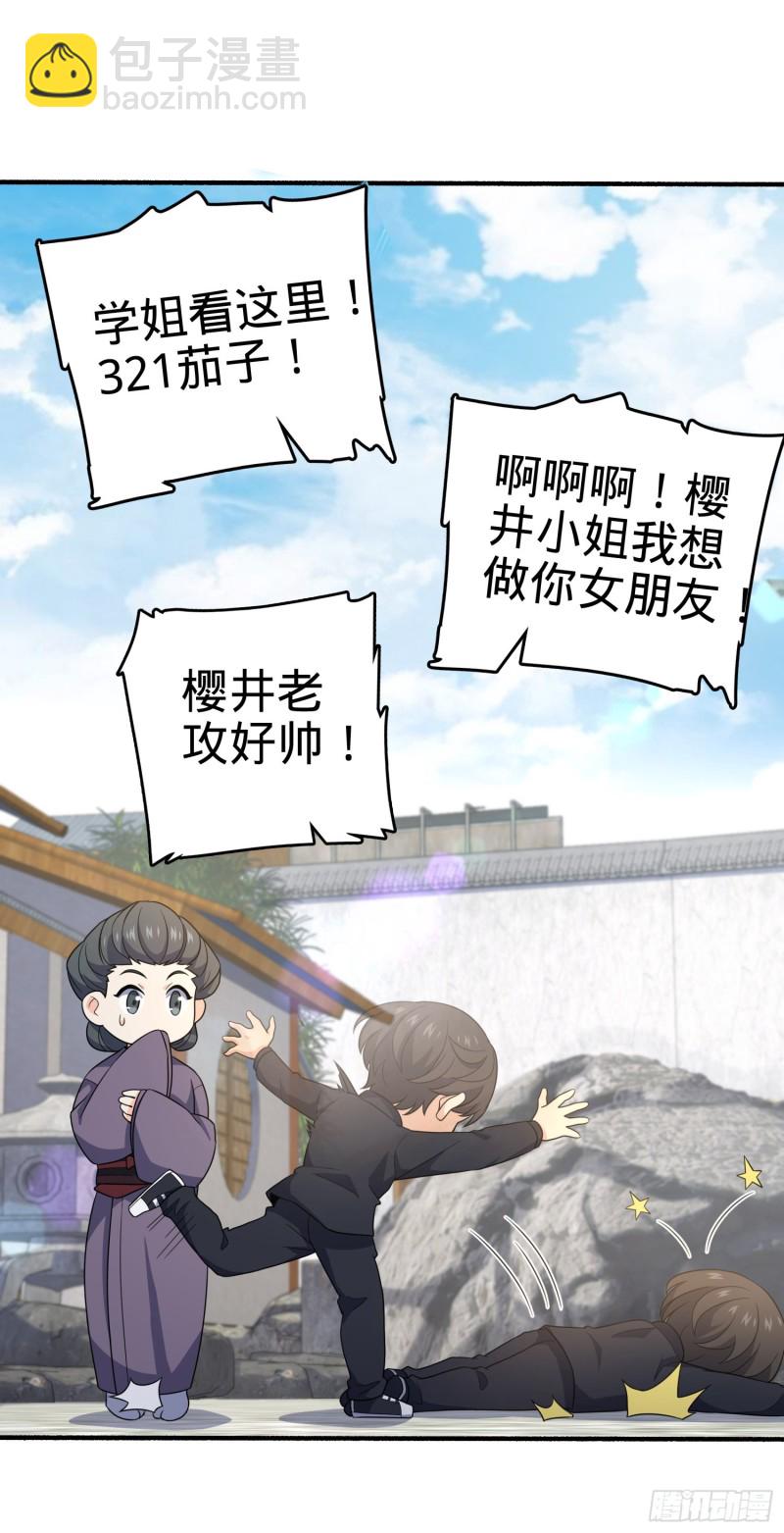 🍼大王饶命 219 谷口文代的后手 第22页