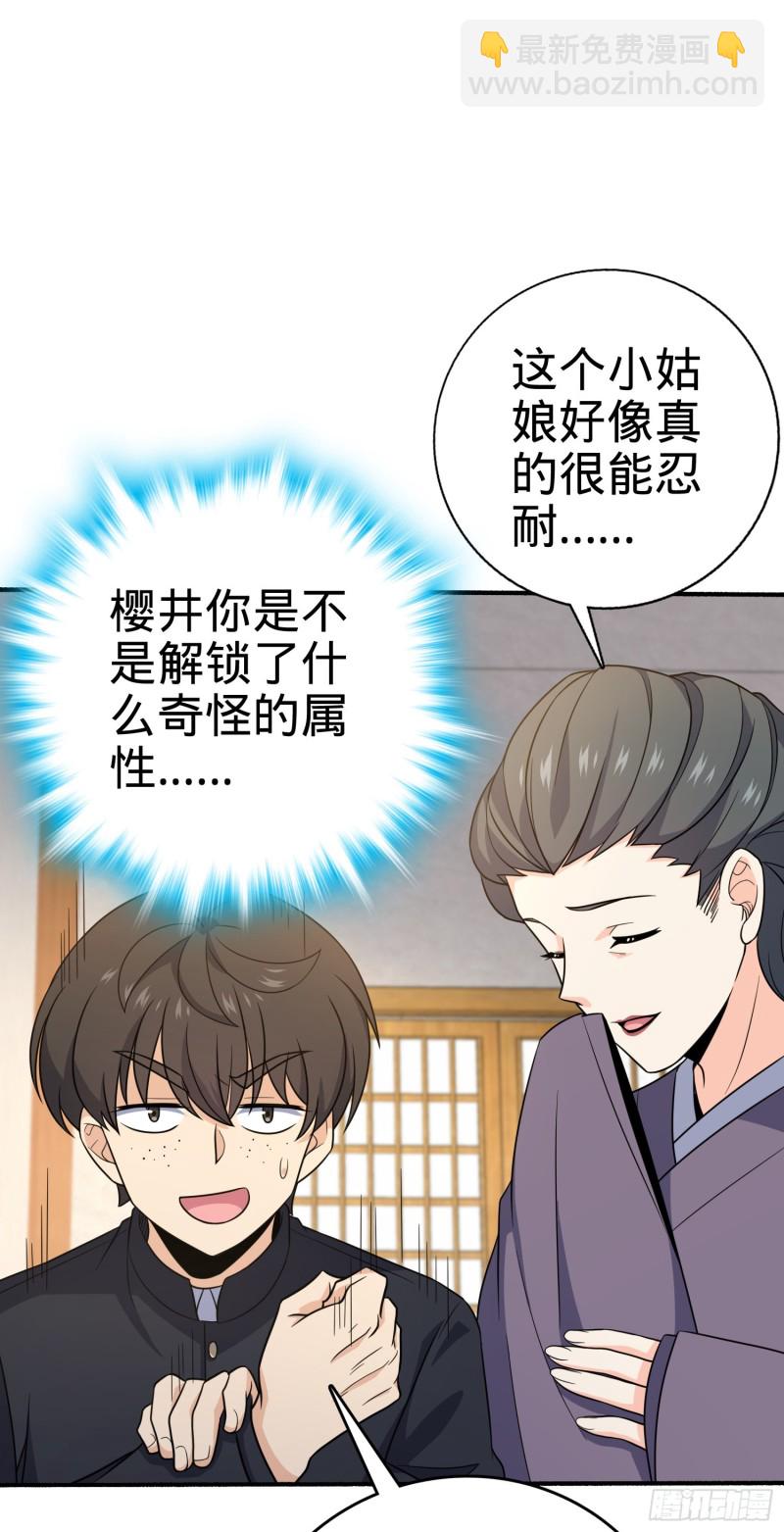 🍼大王饶命 219 谷口文代的后手 第23页