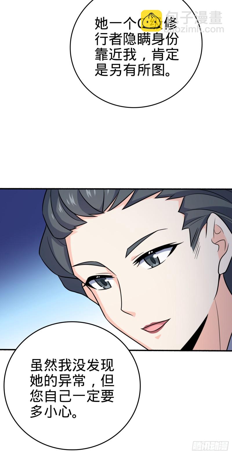 🍼大王饶命 219 谷口文代的后手 第24页