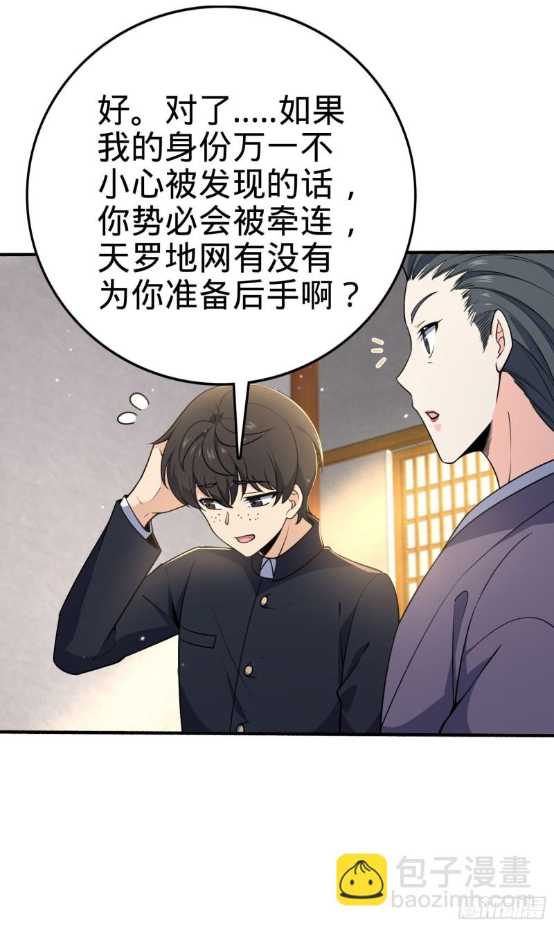 🍼大王饶命 219 谷口文代的后手 第25页