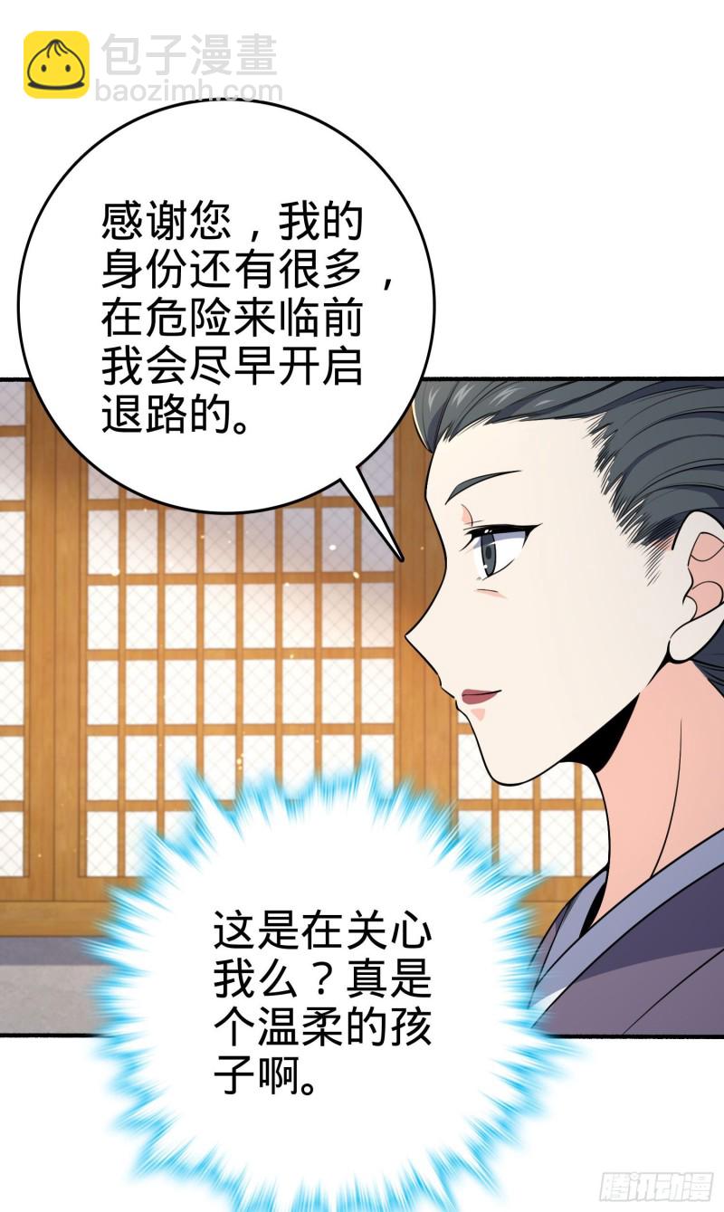 🍼大王饶命 219 谷口文代的后手 第26页