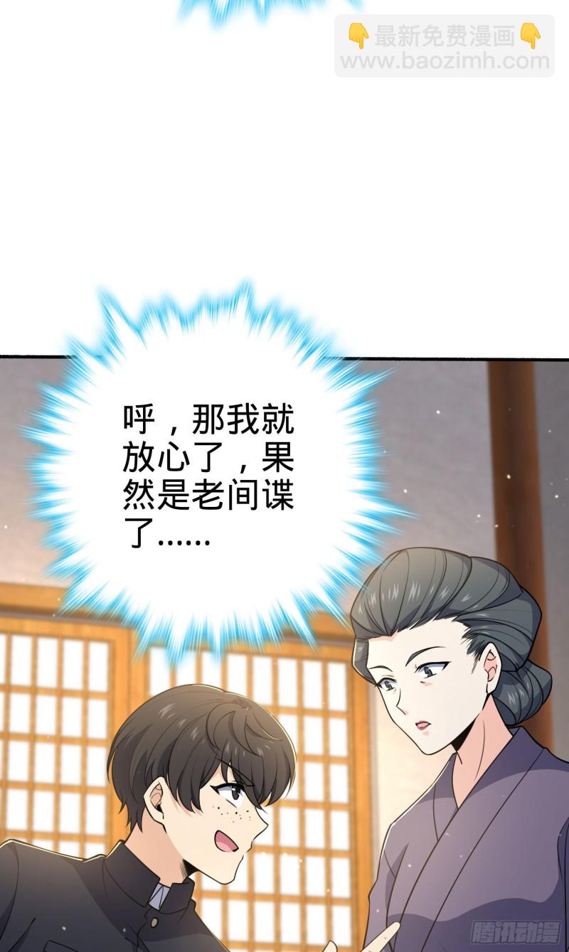 🍼大王饶命 219 谷口文代的后手 第27页