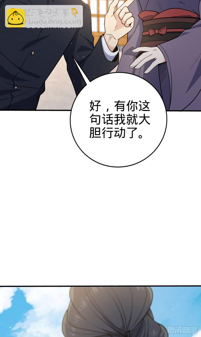 🍼大王饶命 219 谷口文代的后手 第28页
