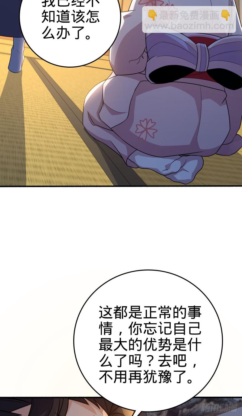 🍼大王饶命 219 谷口文代的后手 第3页