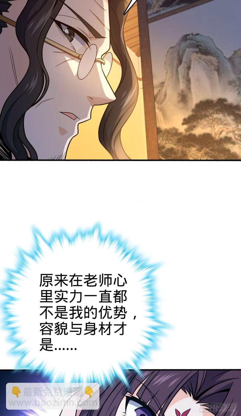 🍼大王饶命 219 谷口文代的后手 第4页