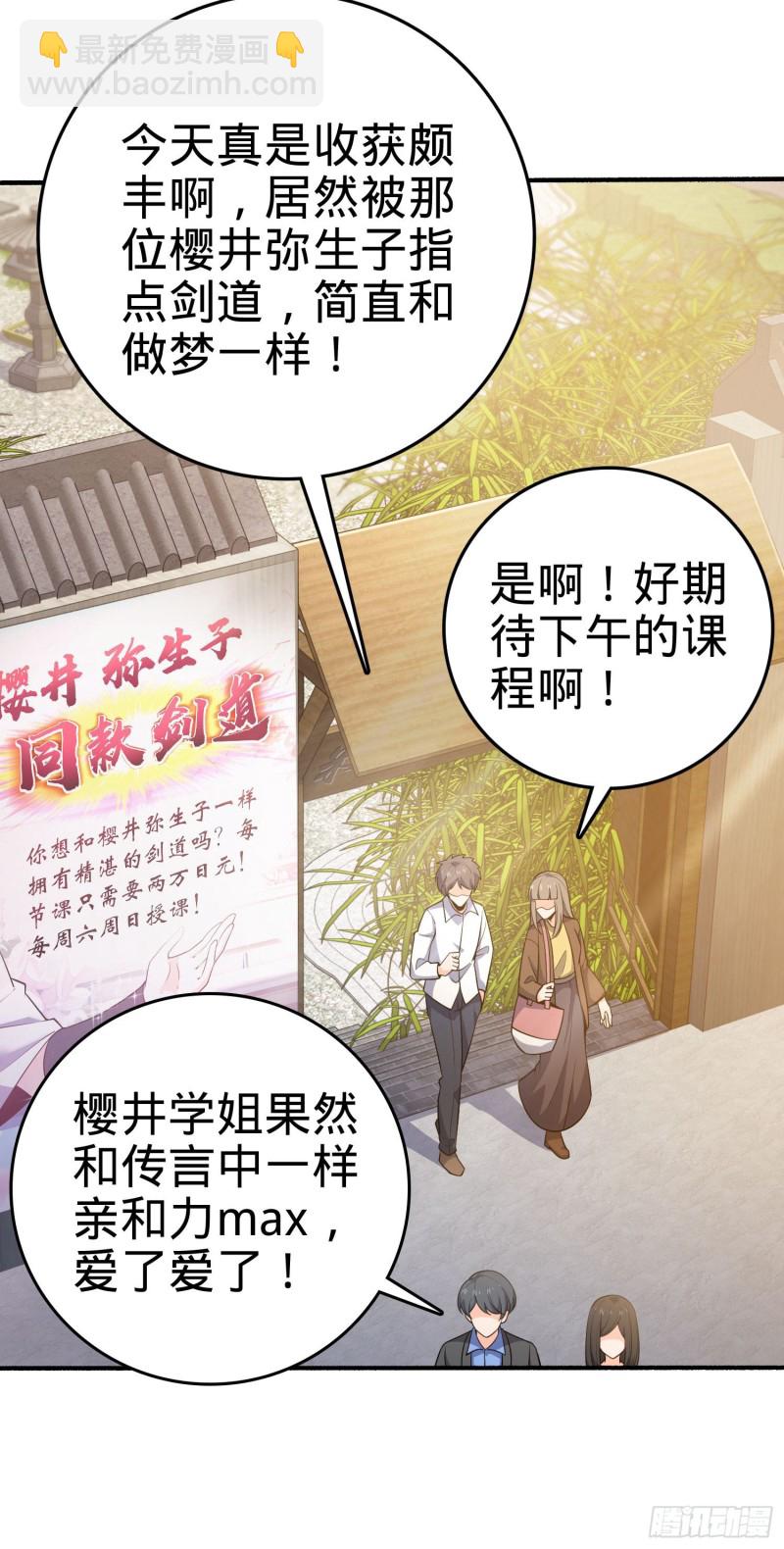 🍼大王饶命 219 谷口文代的后手 第44页