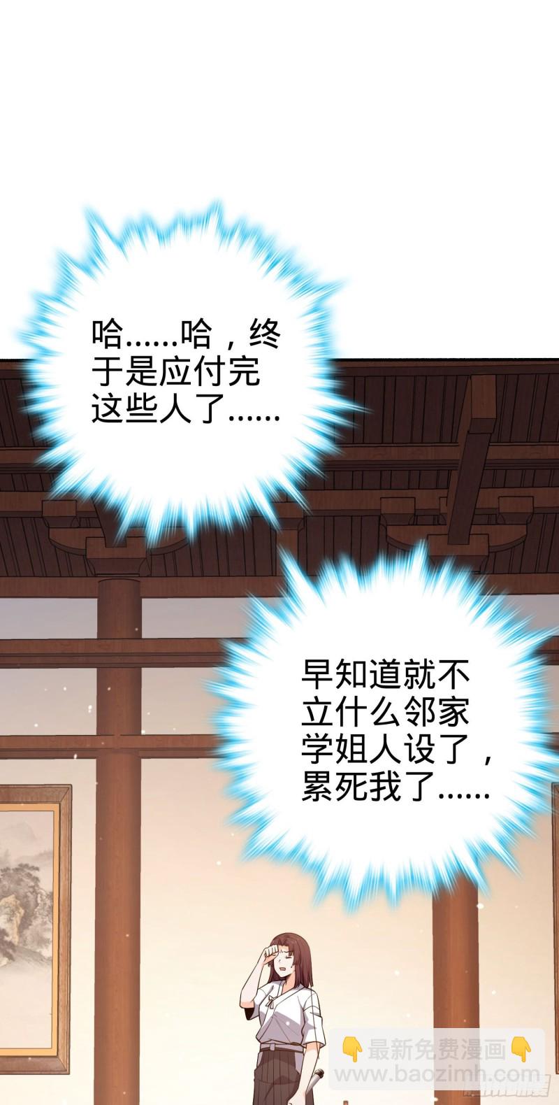 🍼大王饶命 219 谷口文代的后手 第45页