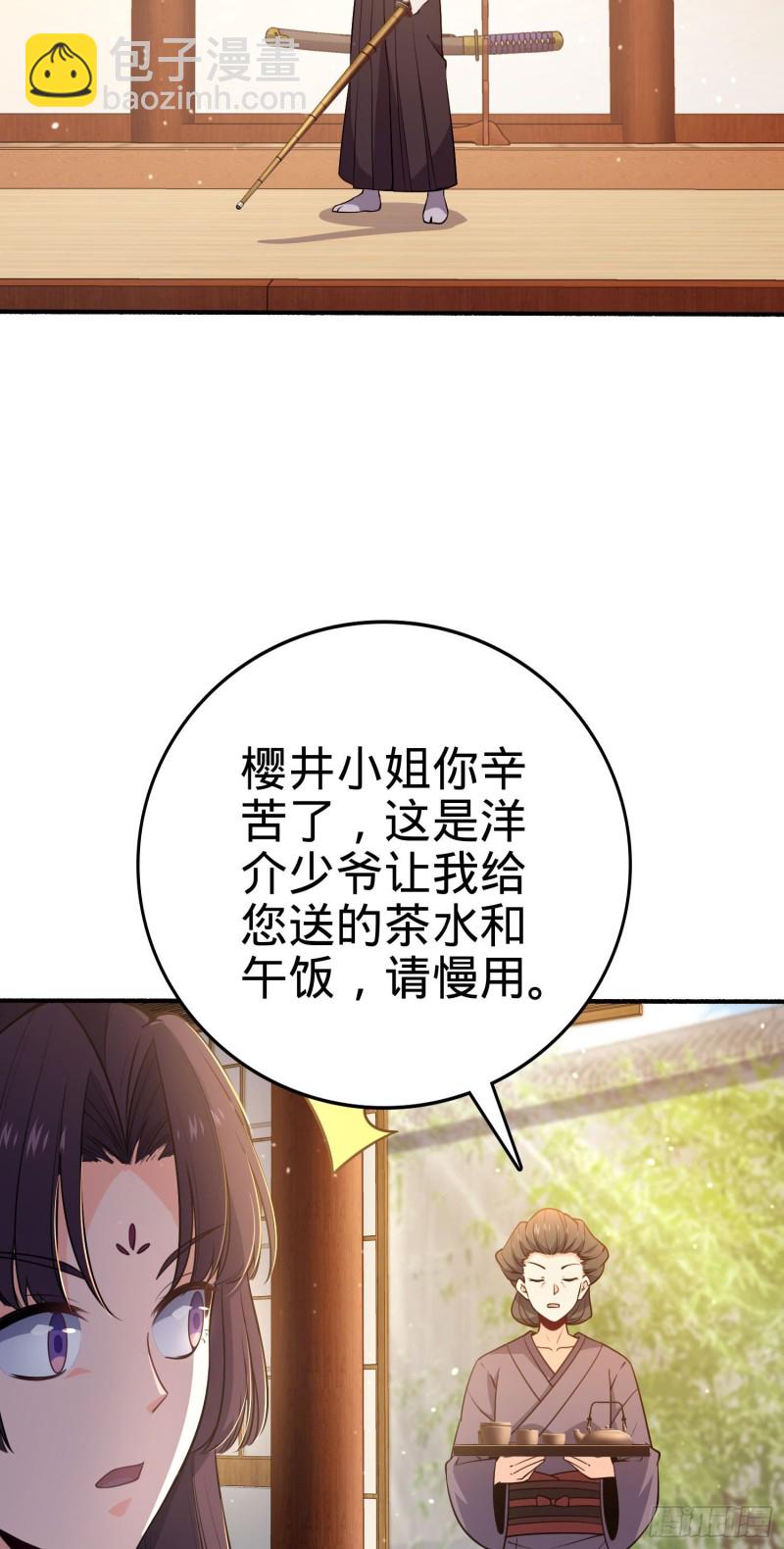 🍼大王饶命 219 谷口文代的后手 第46页