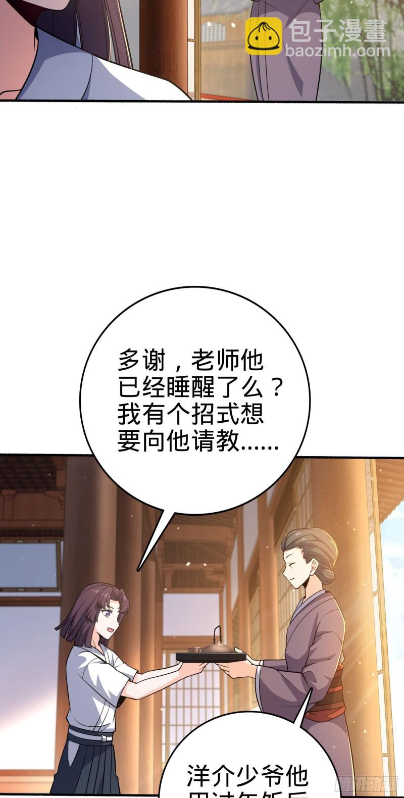 🍼大王饶命 219 谷口文代的后手 第47页