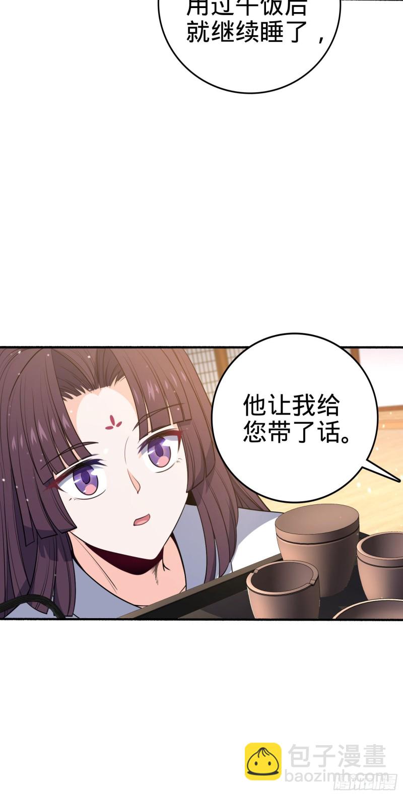 🍼大王饶命 219 谷口文代的后手 第48页