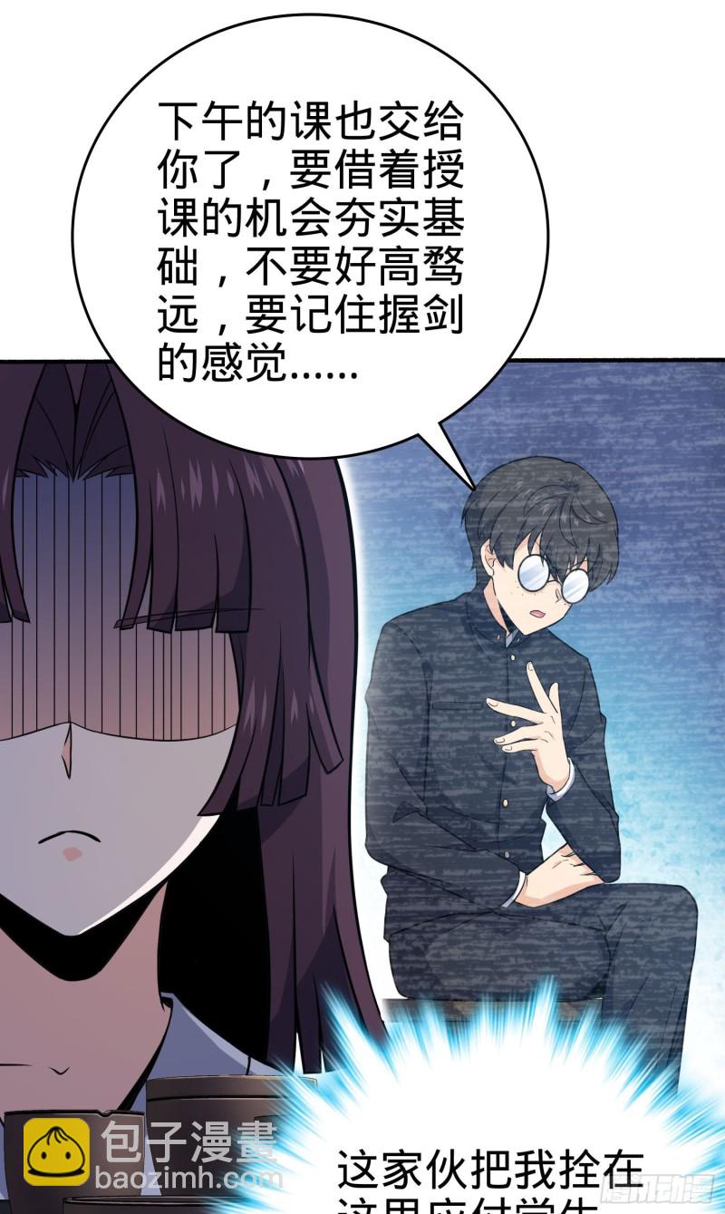 🍼大王饶命 219 谷口文代的后手 第49页