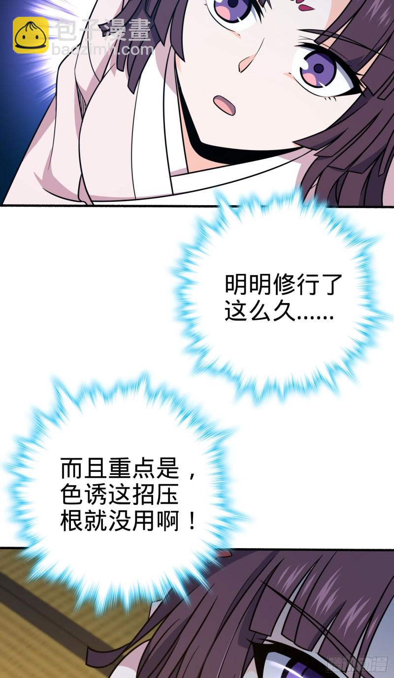 🍼大王饶命 219 谷口文代的后手 第5页